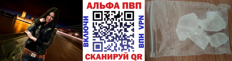 Альфа ПВП кристаллы  Называевск 