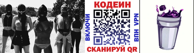 Кодеин напиток Lean (лин)  Называевск 